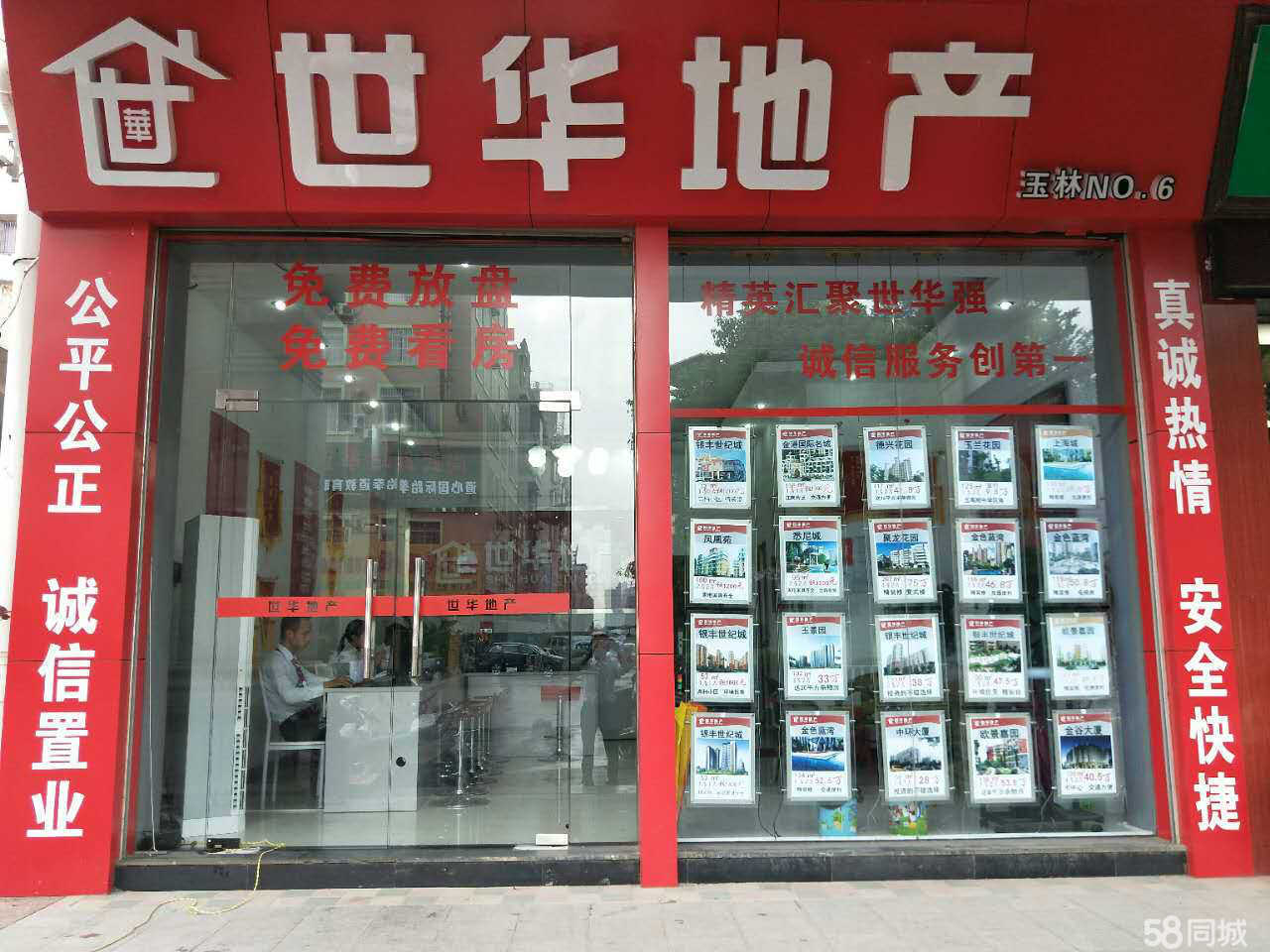 玉林市世华房地产中介服务银丰世纪店 专业服务，安家无忧