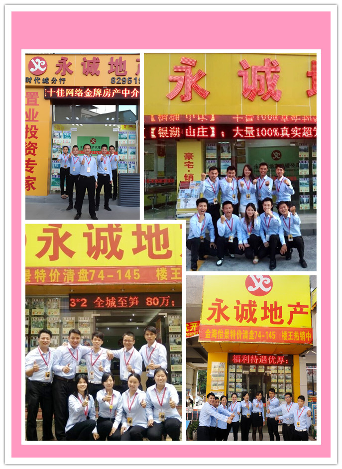 东莞市永诚房地产中介服务 专业、诚信、高效的置业伙伴