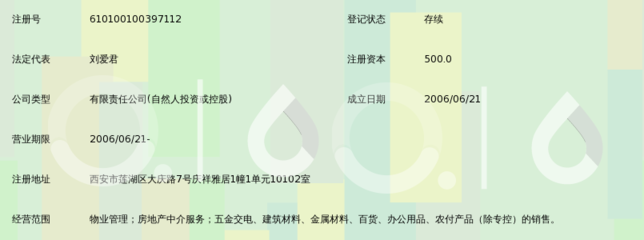 西安源达物业管理
